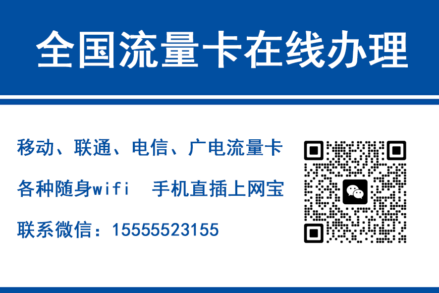 莱芜移动富安卡（29元188G流量）